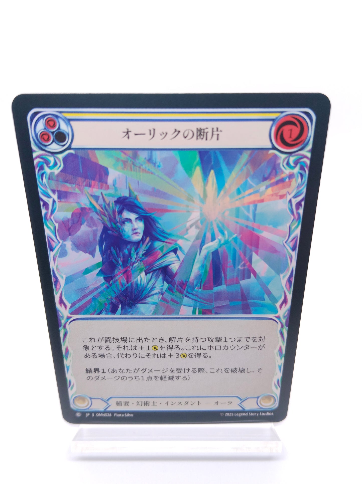 オーリックの断片 C(黄)