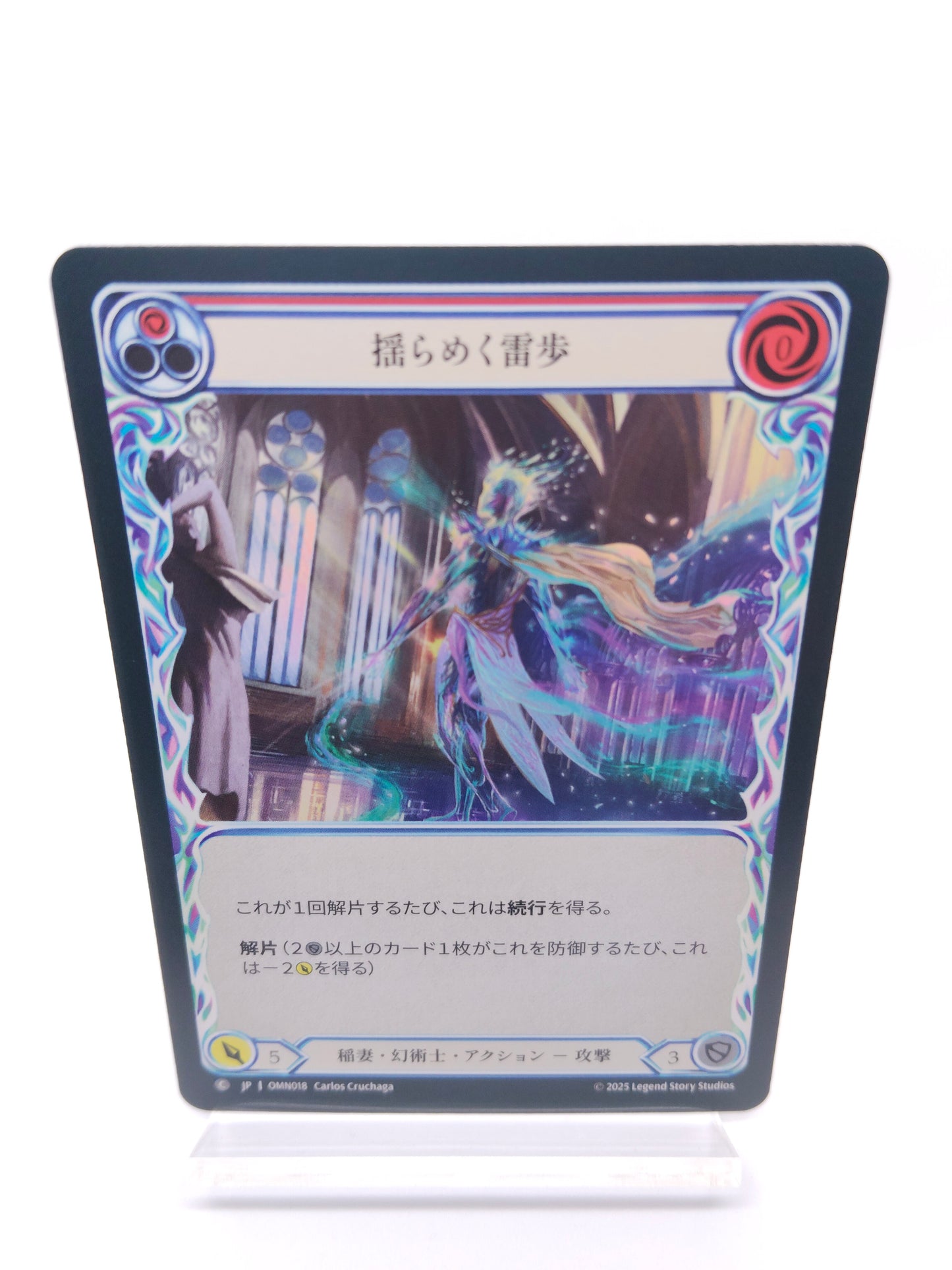 揺らめく雷歩 C(赤)