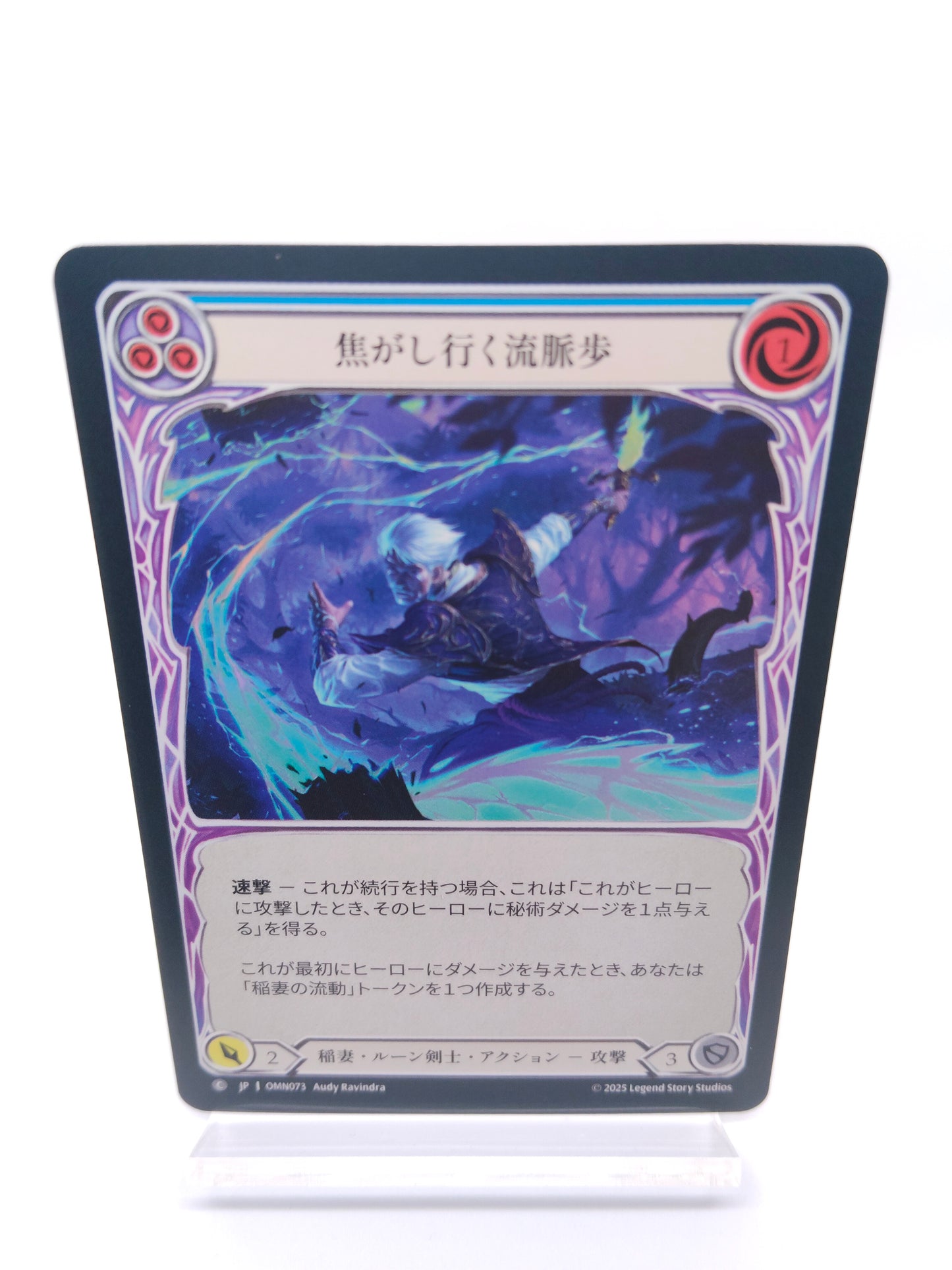 焦がし行く流脈歩 C(青)