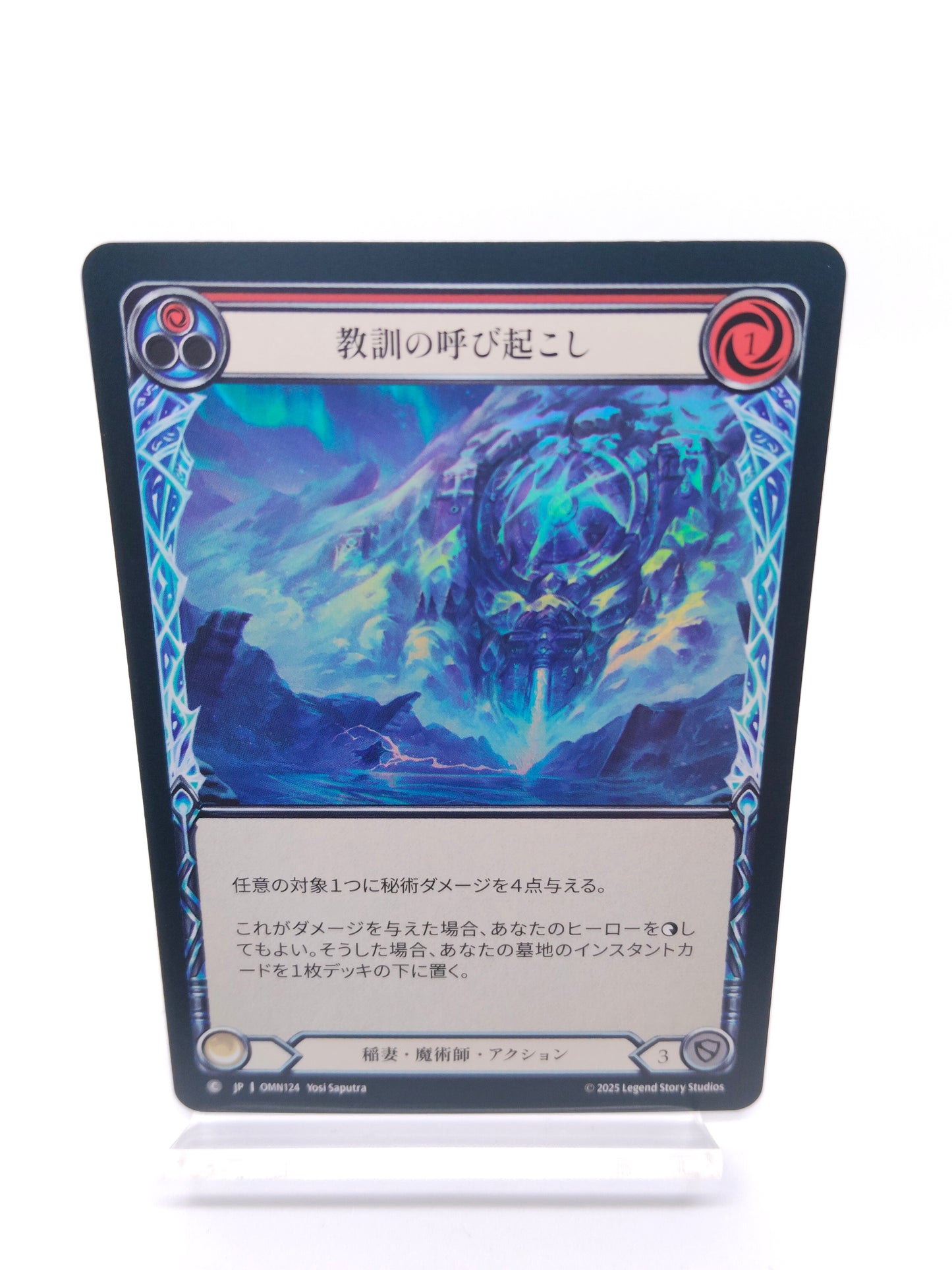 教訓の呼び起こし C(赤)【Rainbow Foil】