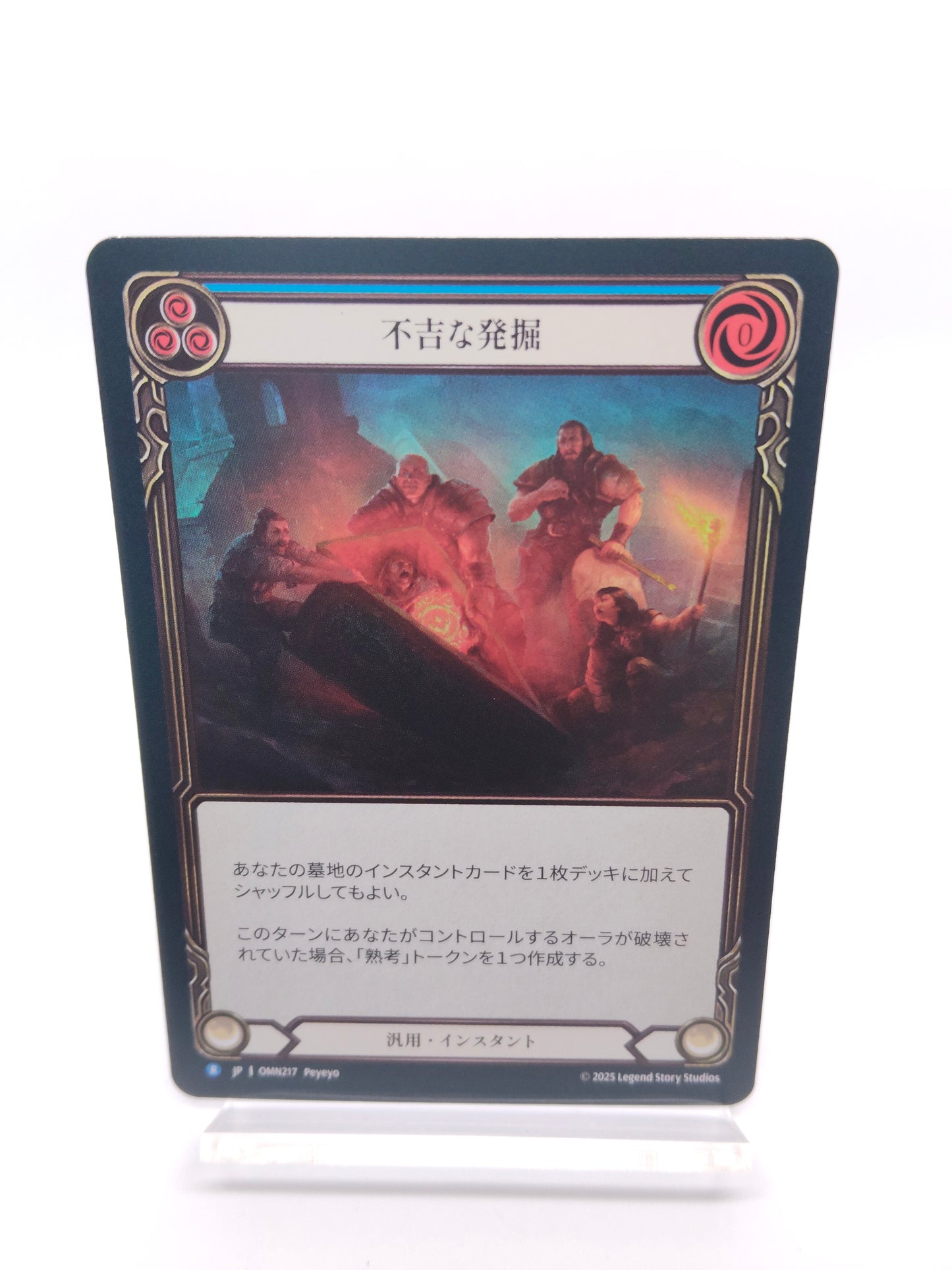 不吉な発掘 R(青)【Rainbow Foil】