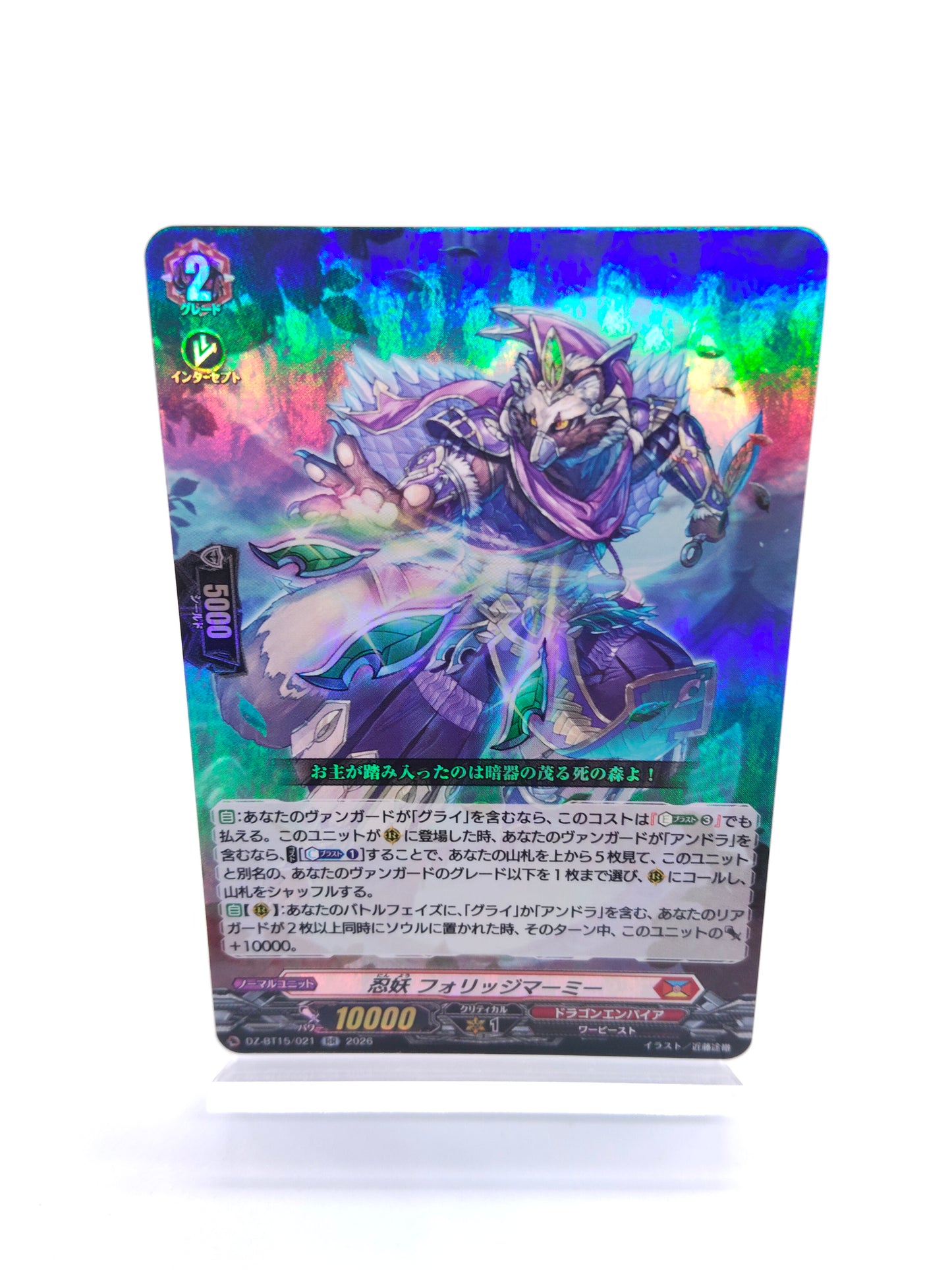 忍妖 フォリッジマーミー(RR)