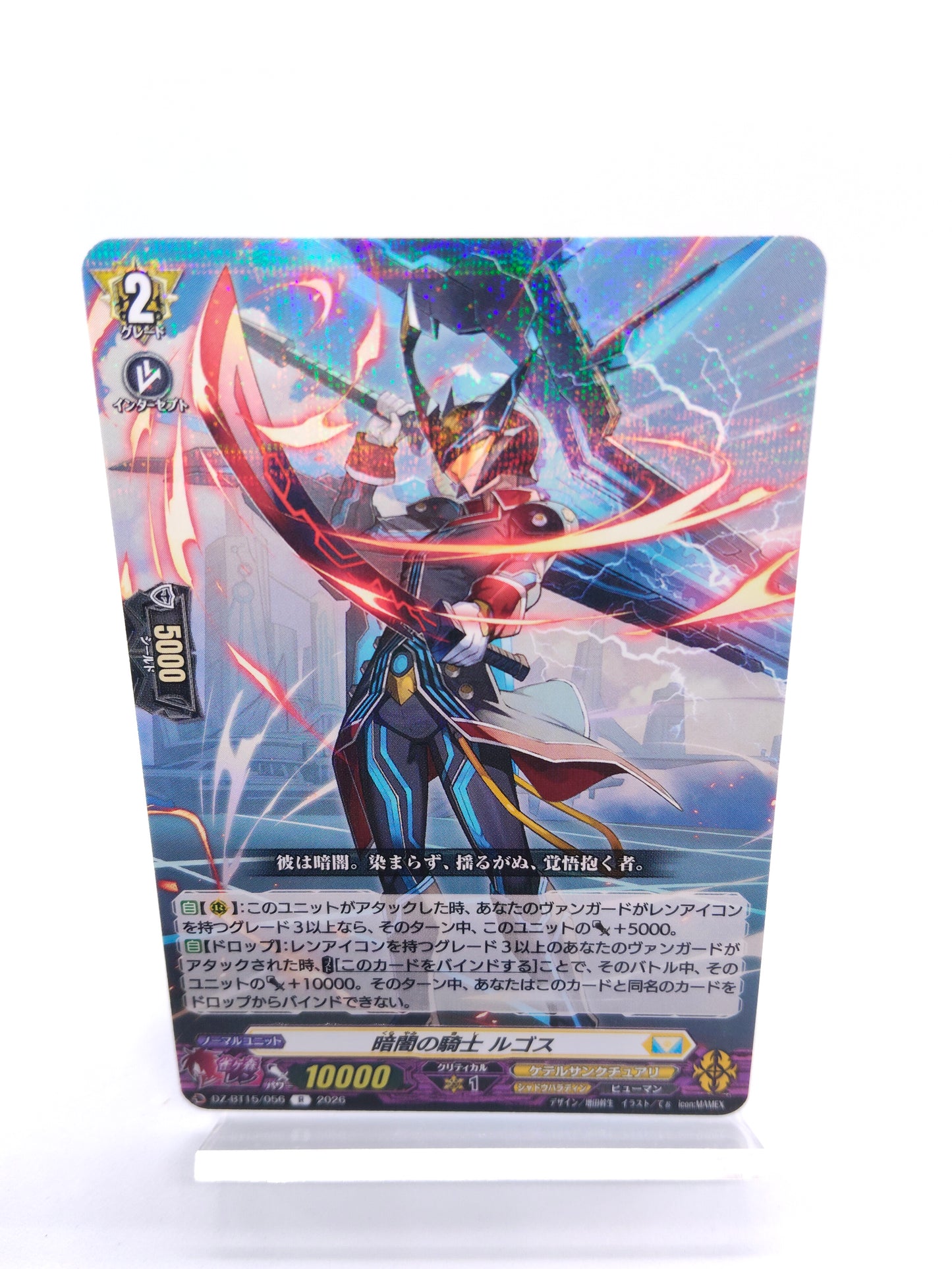 暗闇の騎士 ルゴス(R)
