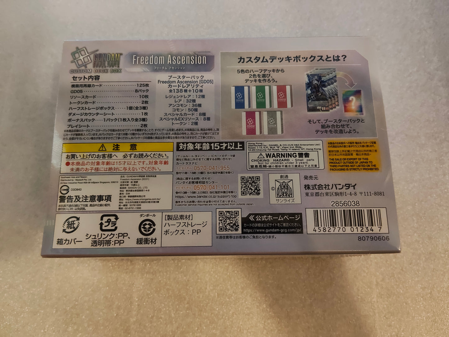 1BOX ガンダムCG カスタムデッキボックス Freedom Ascension SC01