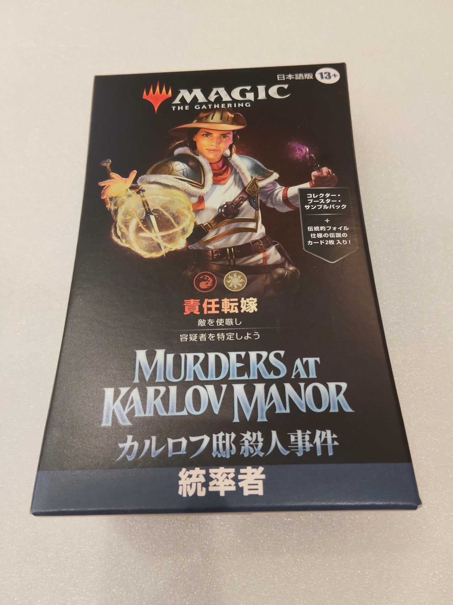 【日本語】責任転嫁(赤白) | カルロフ邸殺人事件 統率者デッキ