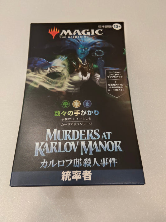 【日本語】数々の手がかり(緑白青) | カルロフ邸殺人事件 統率者デッキ