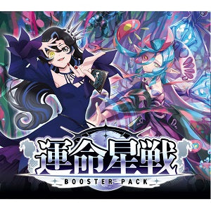 【1BOX】 ヴァンガード ブースター 運命星戦 VG-DZ-BT17
