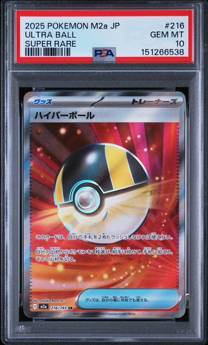 【PSA10】ハイパーボール SR / ULTRA BALL SUPER RARE