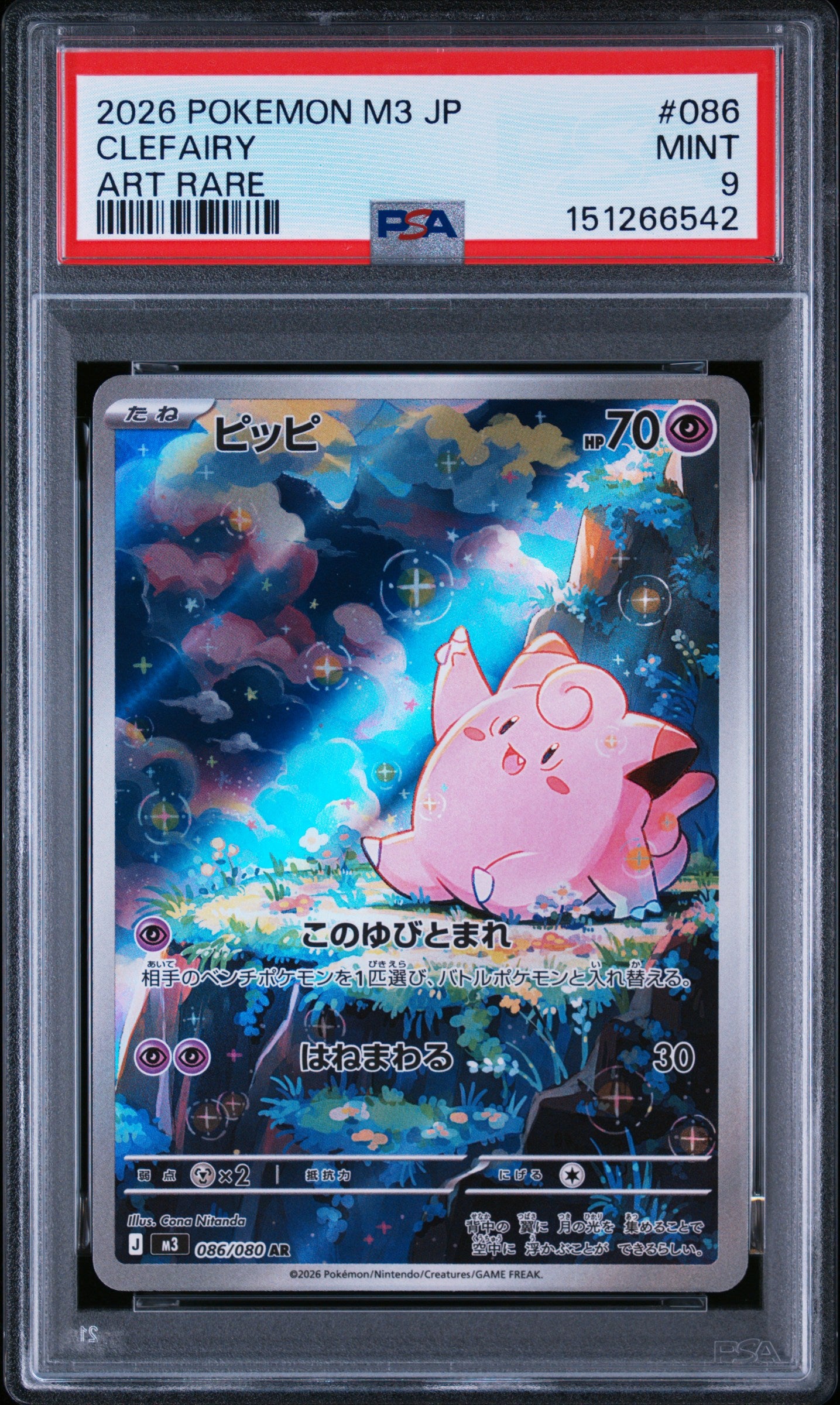 【PSA9】ピッピ AR / CLEFAIRY ART RARE