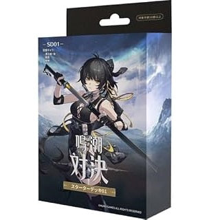 【10月上旬再販分発売予定】鳴潮:対決 スターターデッキ SD01/SD02 日本語版 鳴潮TCG 【2種セット】