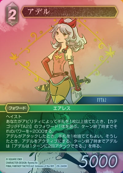 FFTCG シングルカード一覧 | 蒼のトレカ