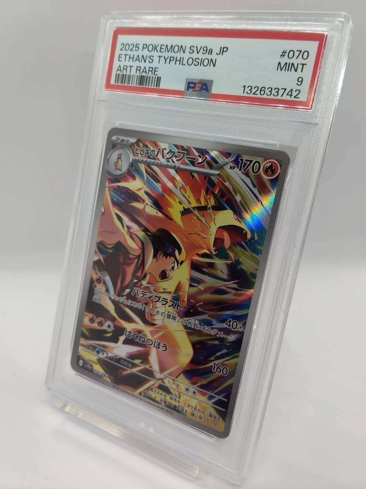 【PSA9】ポケカヒビキのバクフーン AR SV9a ワンオーナー / POKEMON CARD One Owner Typhlosion