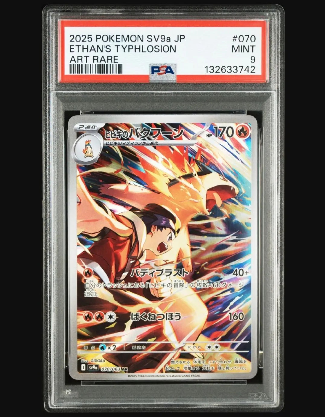 【PSA9】ポケカヒビキのバクフーン AR SV9a ワンオーナー / POKEMON CARD One Owner Typhlosion