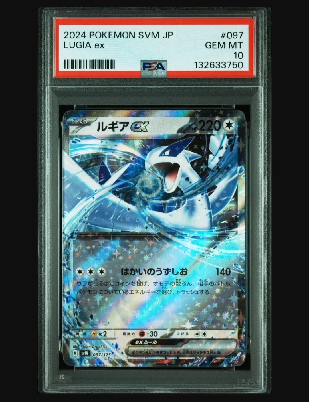 【PSA10】ポケカ ルギアex SVM ワンオーナー / POKEMON CARD LUGIAex OneOwner