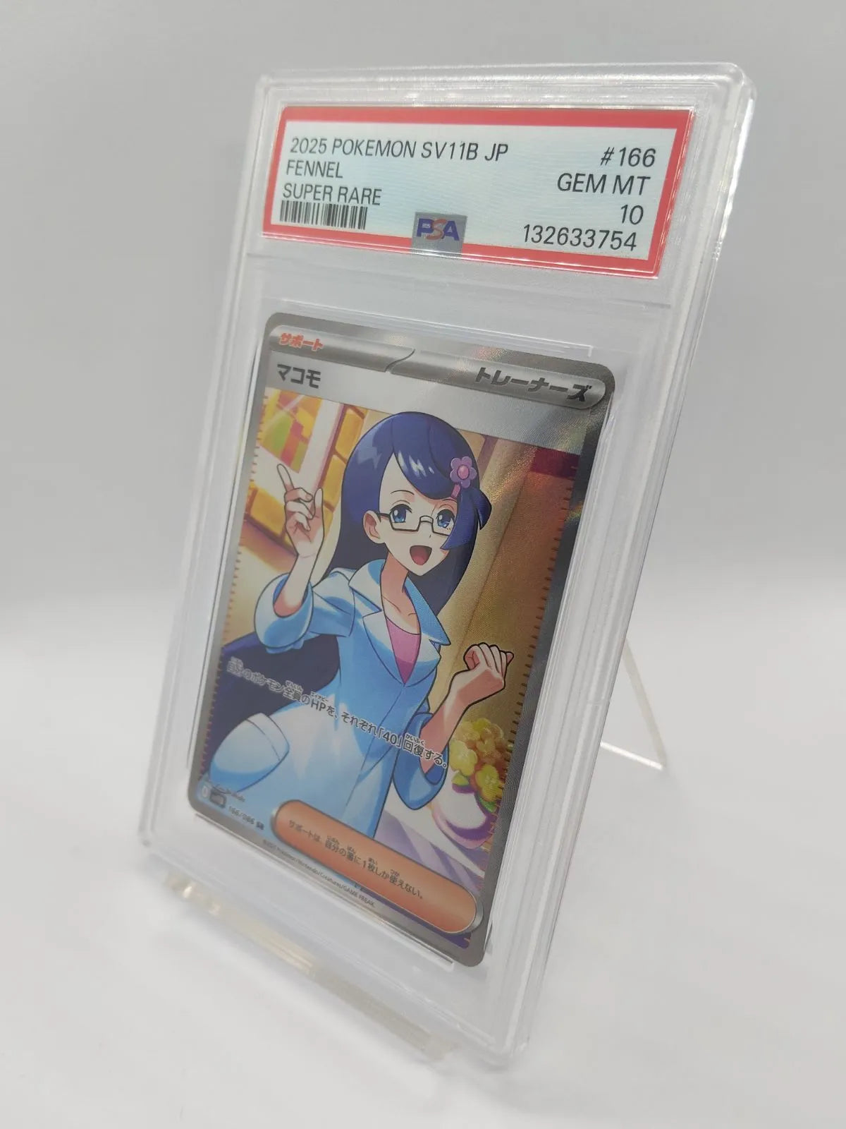 【PSA10】ポケカ マコモ SR SV11B ワンオーナー / POKEMON CARD FENNEL OneOwner