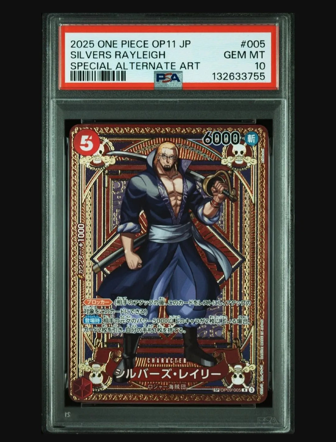 【PSA10】ワンピカード レイリー SP OP11 ワンオーナー / ONEPIECE CARD SILVERS RAYLEIGH OneOwner