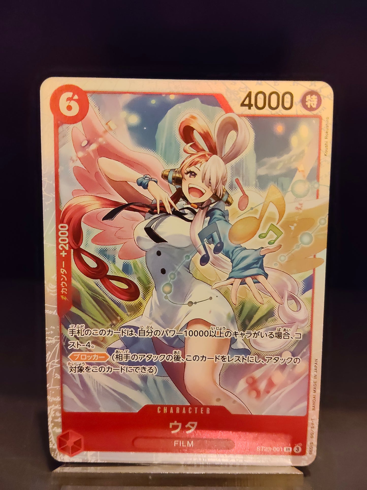 【ST23-001】ウタ SR 4枚 セット 899円 | ワンピカード