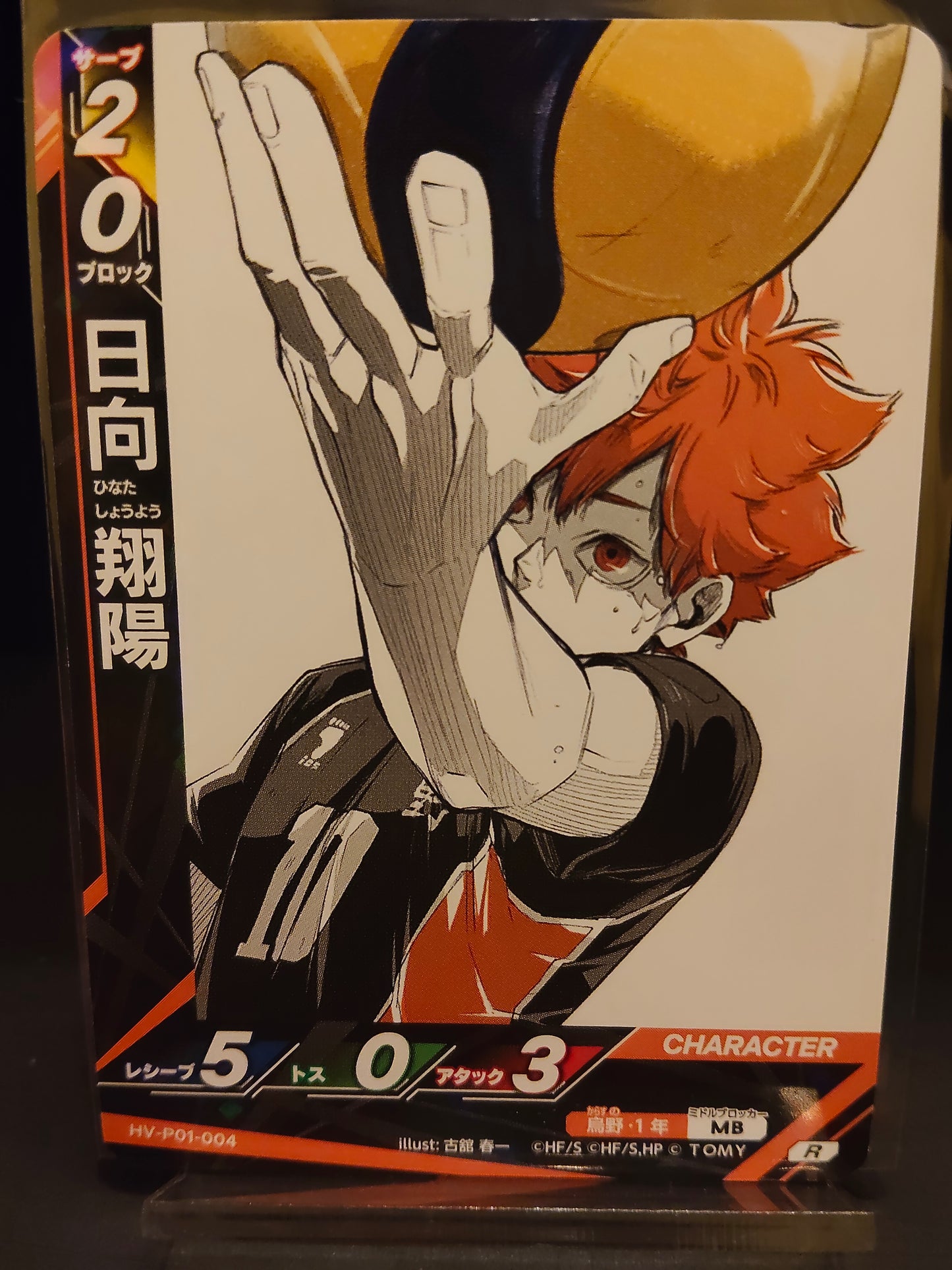 【HV-P01-004】日向翔陽 R / ハイキュー バボカ ブレイク
