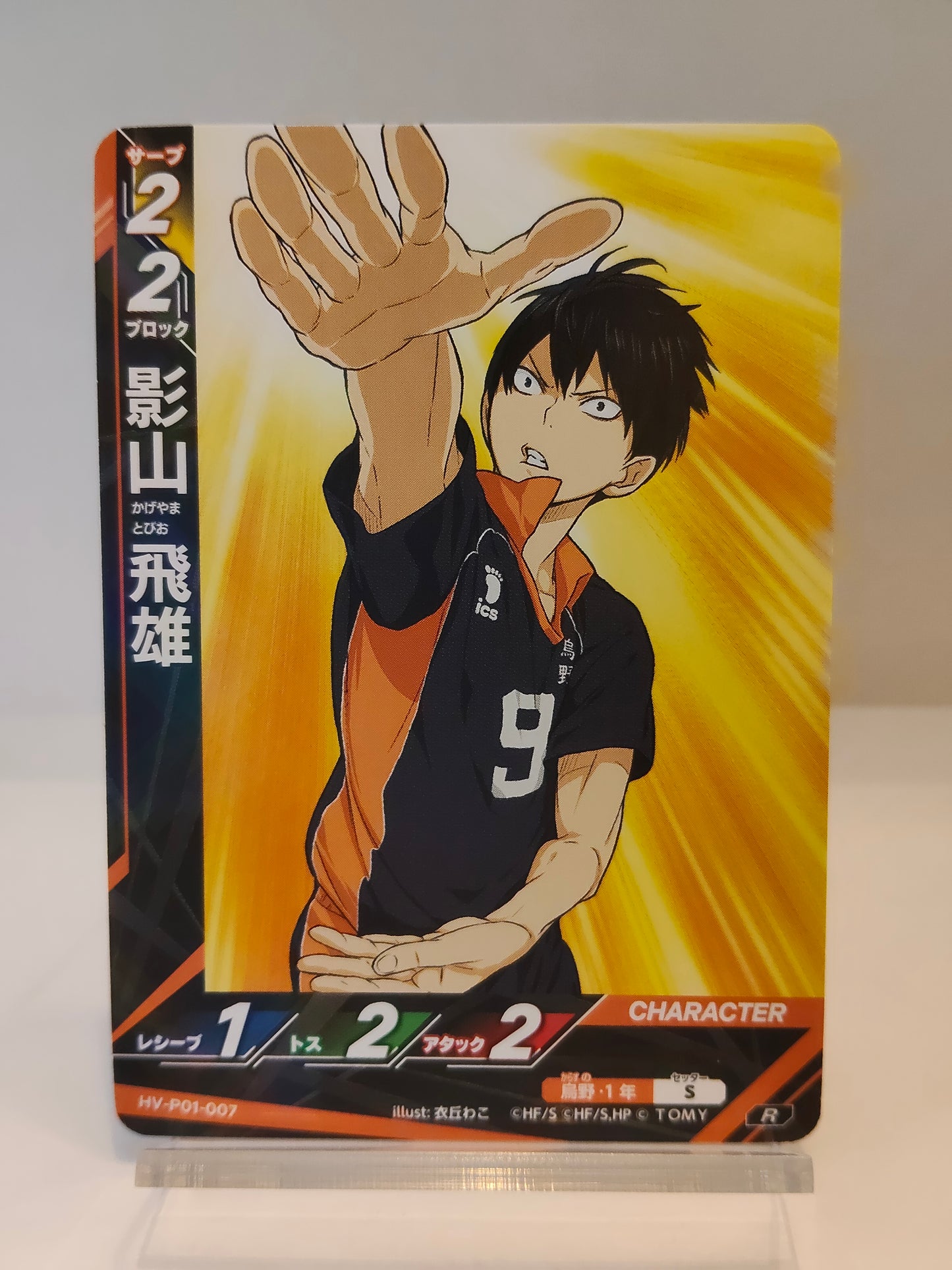【HV-P01-007】影山飛雄 / ハイキュー バボカ ブレイク / R