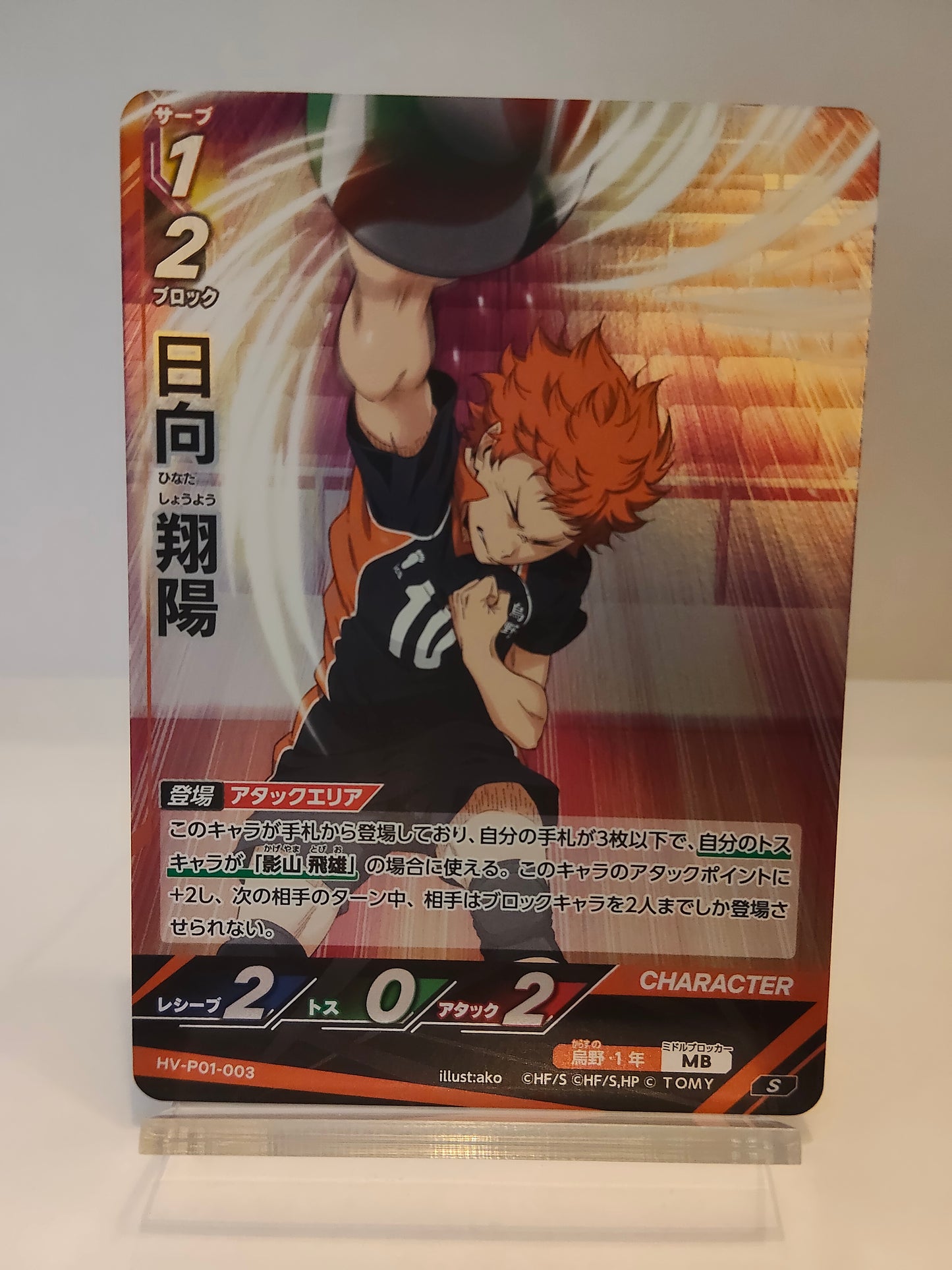【HV-P01-003】日向翔陽 / ハイキュー バボカ ブレイク / S