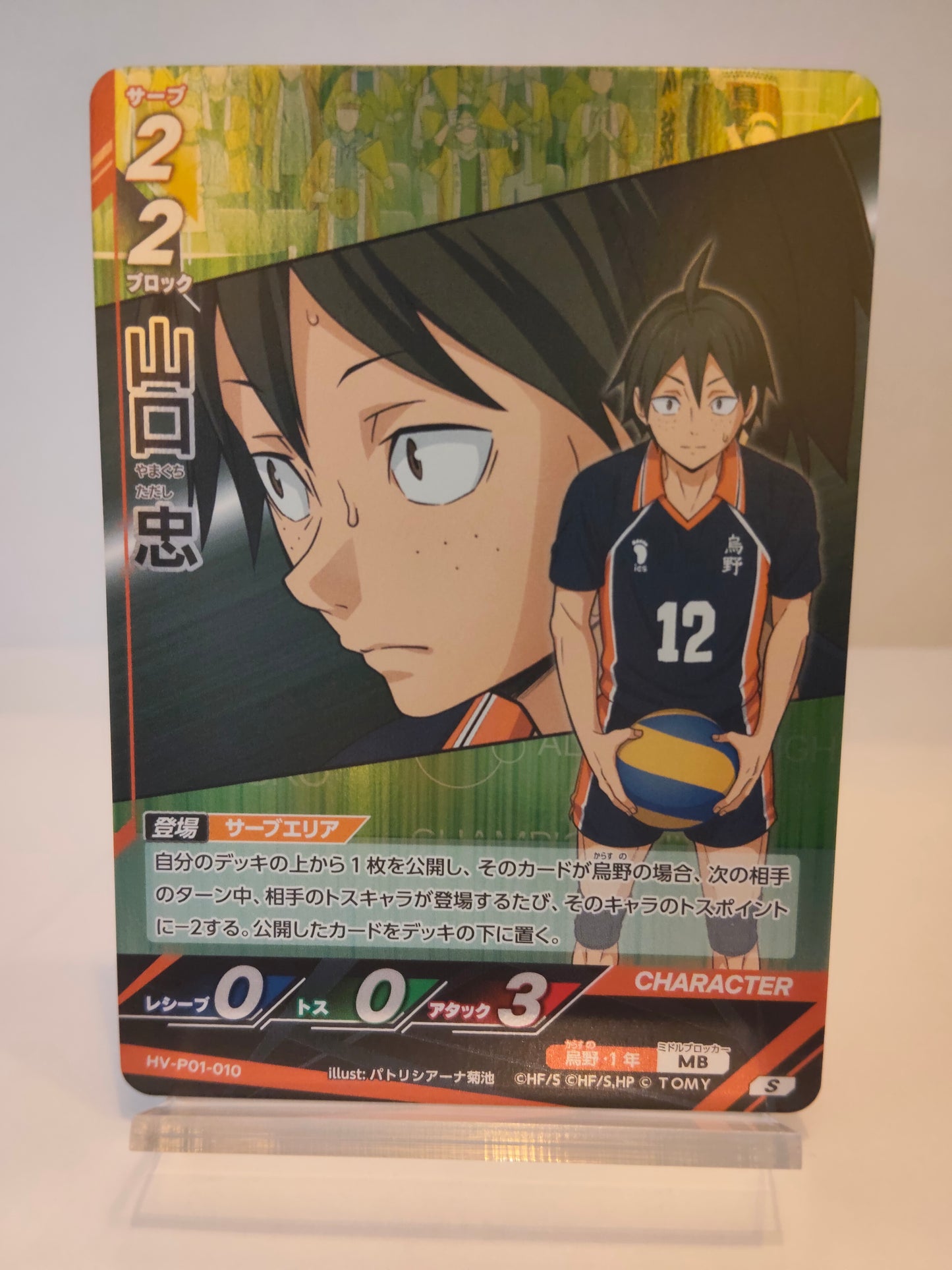 【HV-P01-010】山口忠 / ハイキュー バボカ ブレイク / S