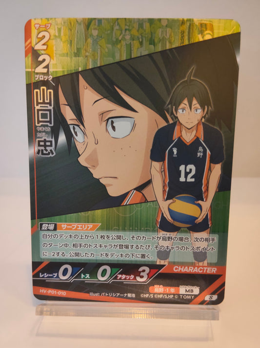 【HV-P01-010】山口忠 / ハイキュー バボカ ブレイク / S