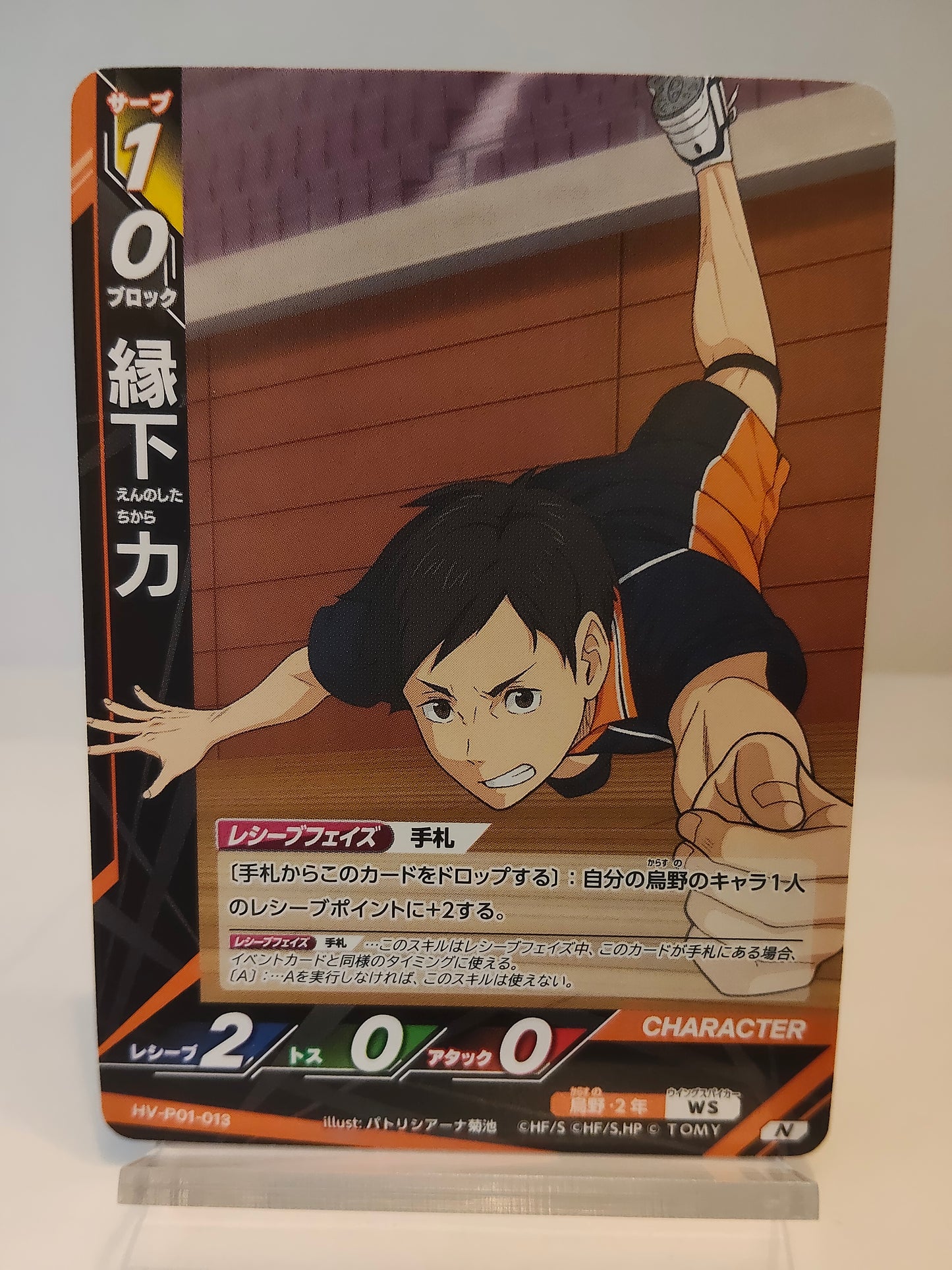 【HV-P01-013】縁下力 / ハイキュー バボカ ブレイク / N