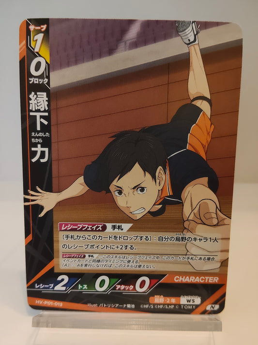 【HV-P01-013】縁下力 / ハイキュー バボカ ブレイク / N