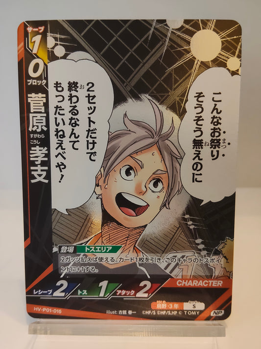 【HV-P01-015】菅原考支 / ハイキュー バボカ ブレイク / NP