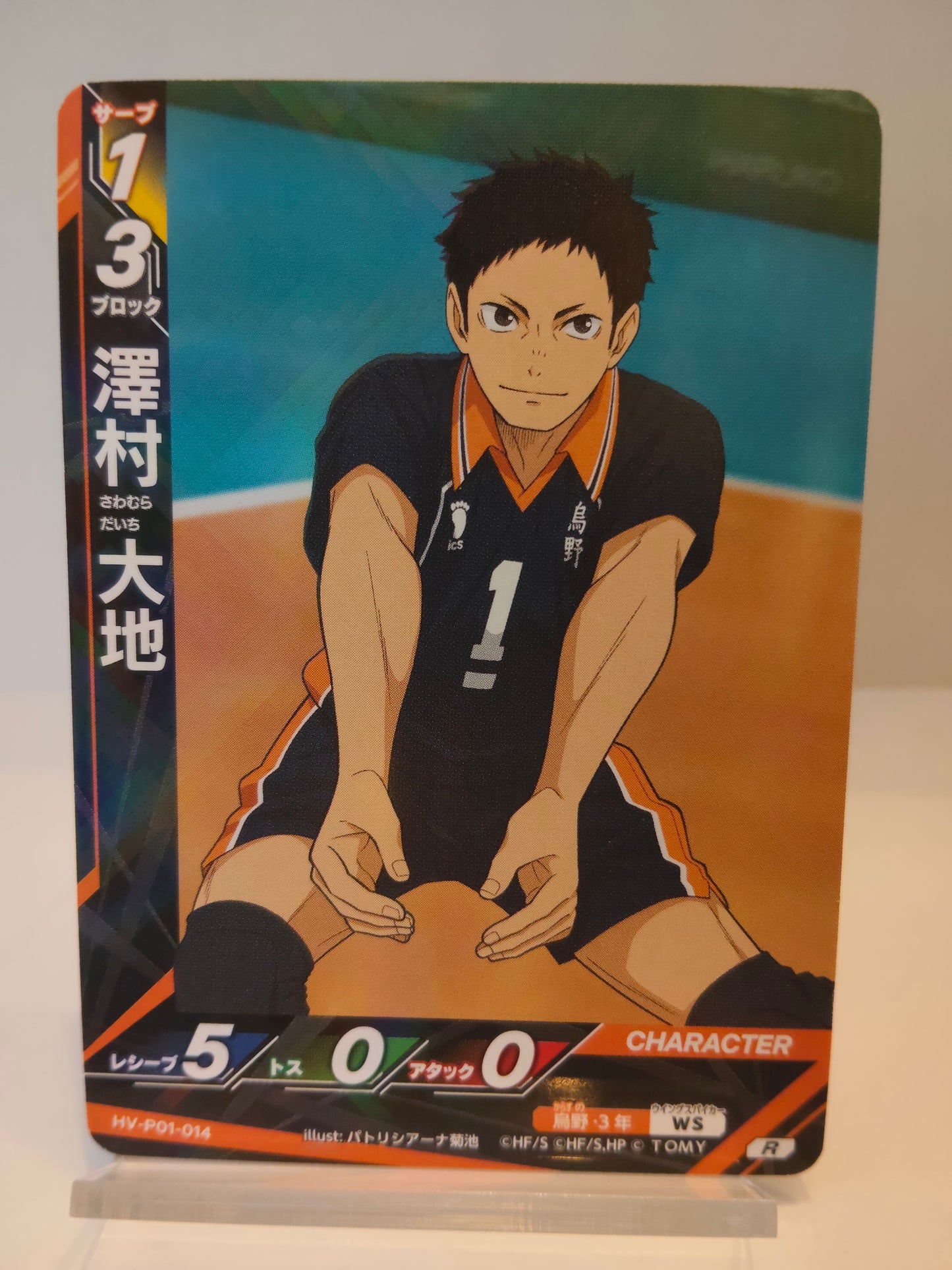 【HV-P01-014】澤村大地 / ハイキュー バボカ ブレイク / R