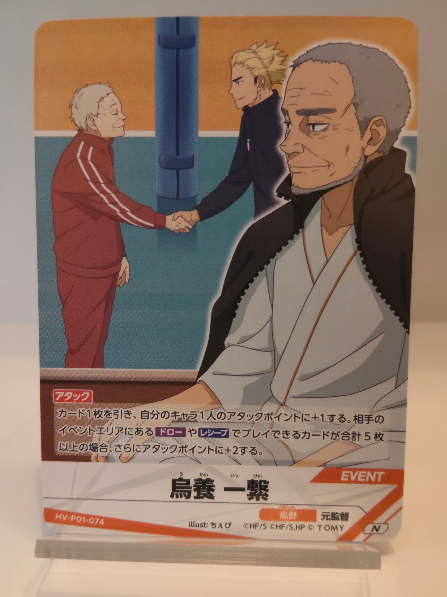 【HV-P01-074】鳥養一繋 / ハイキュー バボカ ブレイク / N / イベント