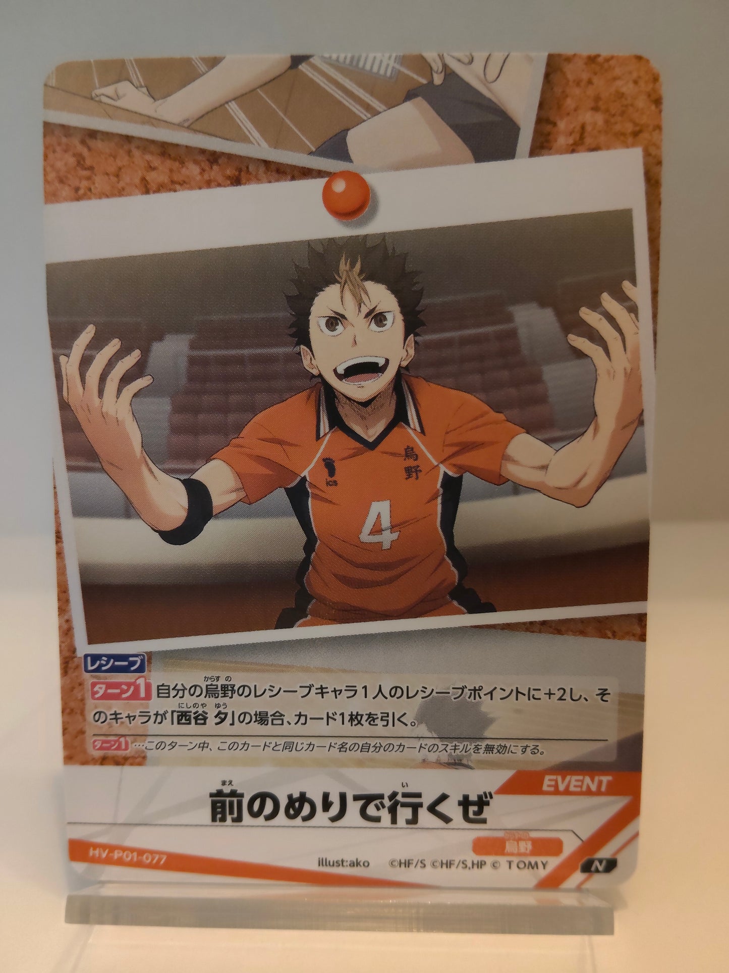 【HV-P01-077】前のめりで行くぜ / ハイキュー バボカ ブレイク / N / イベント / 西谷夕