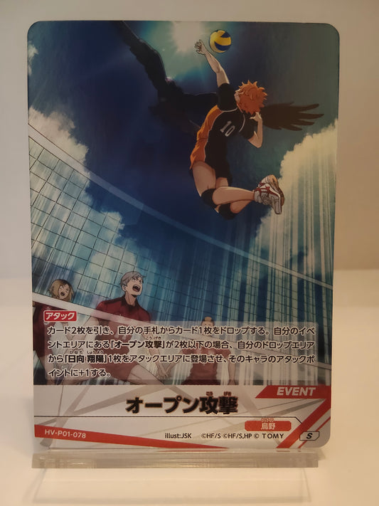 【HV-P01-078】オープン攻撃 / バボカ ブレイク / S / イベント / 日向翔陽