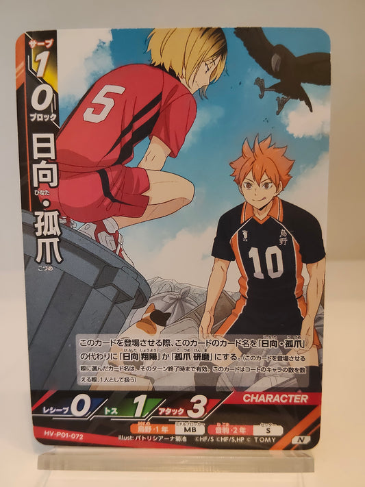【HV-P01-072】日向・孤爪 / ハイキュー バボカ ブレイク / N