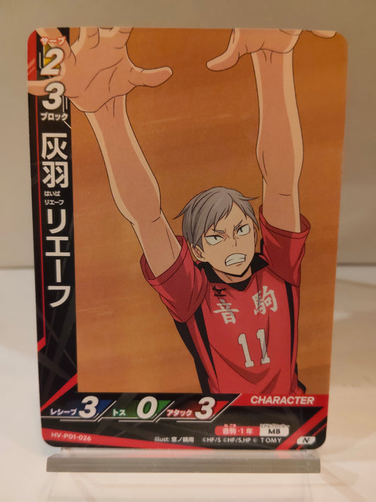 【HV-P01-026】灰羽リエーフ / ハイキュー バボカ ブレイク / N