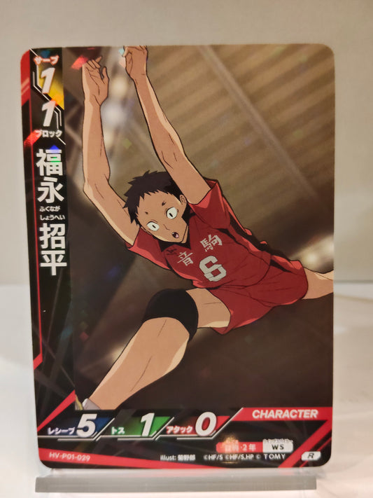 【HV-P01-029】福永招平 / ハイキュー バボカ ブレイク / R