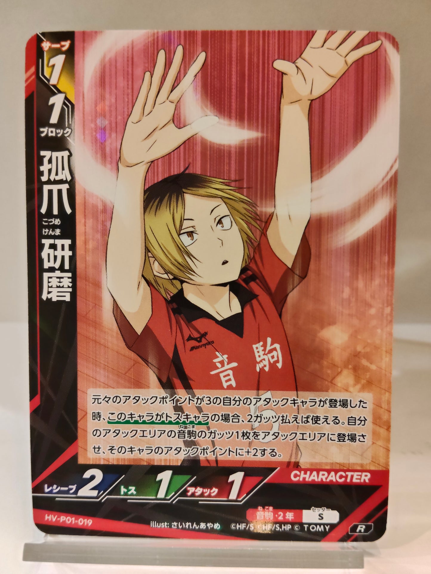 【HV-P01-019】孤爪研磨 / ハイキュー バボカ ブレイク / R