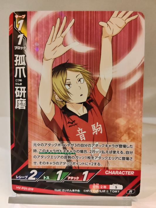 【HV-P01-019】孤爪研磨 / ハイキュー バボカ ブレイク / R