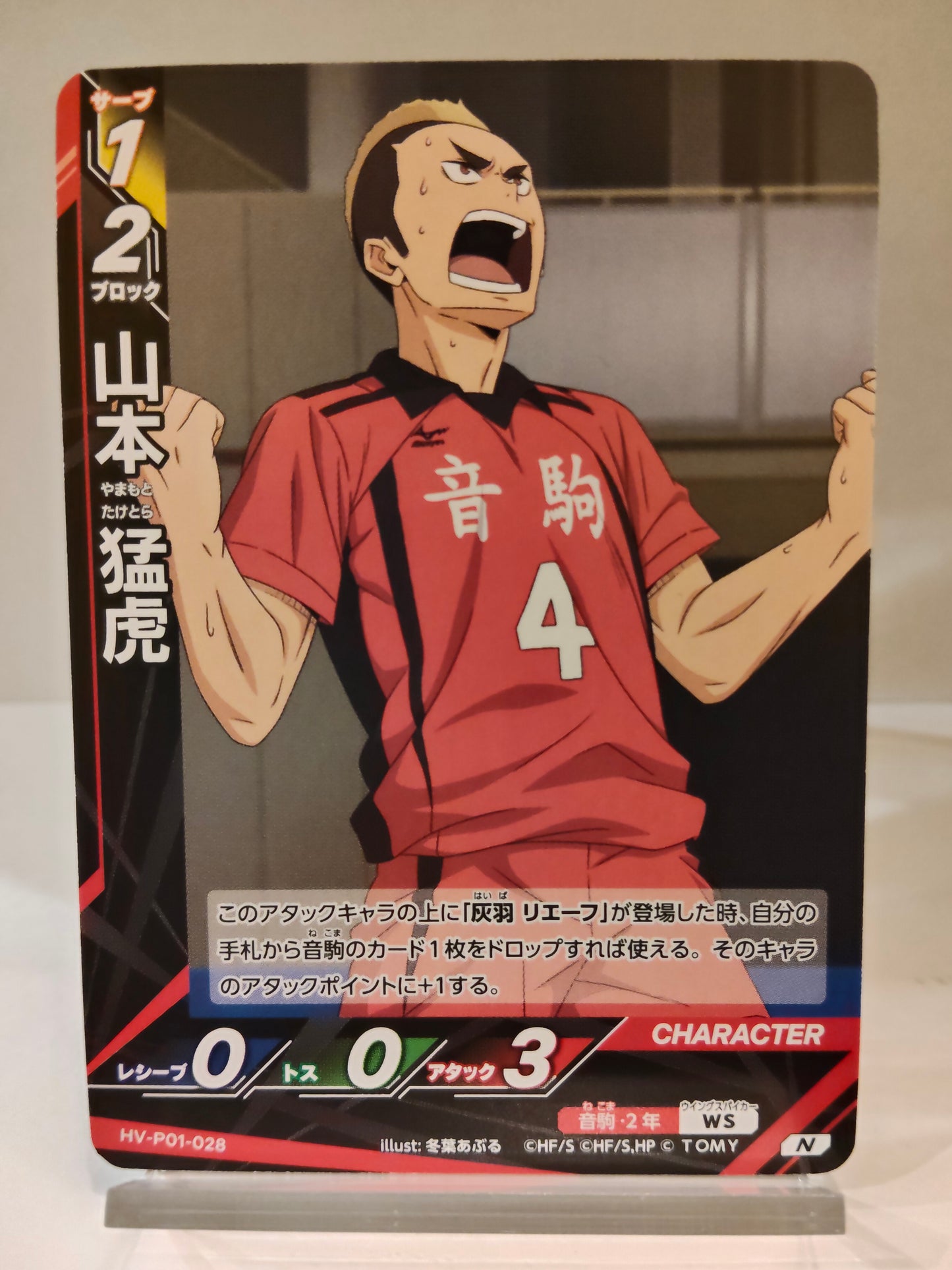 【HV-P01-028】山本猛虎 / ハイキュー バボカ ブレイク / N