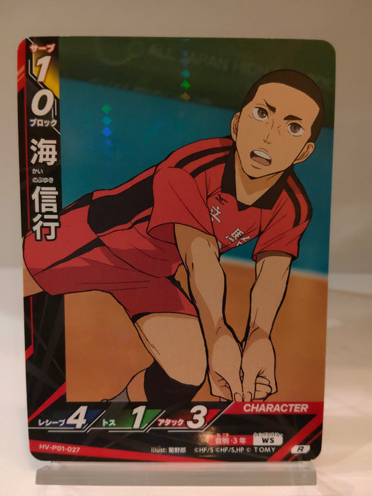 【HV-P01-027】海信行 / ハイキュー バボカ ブレイク / R