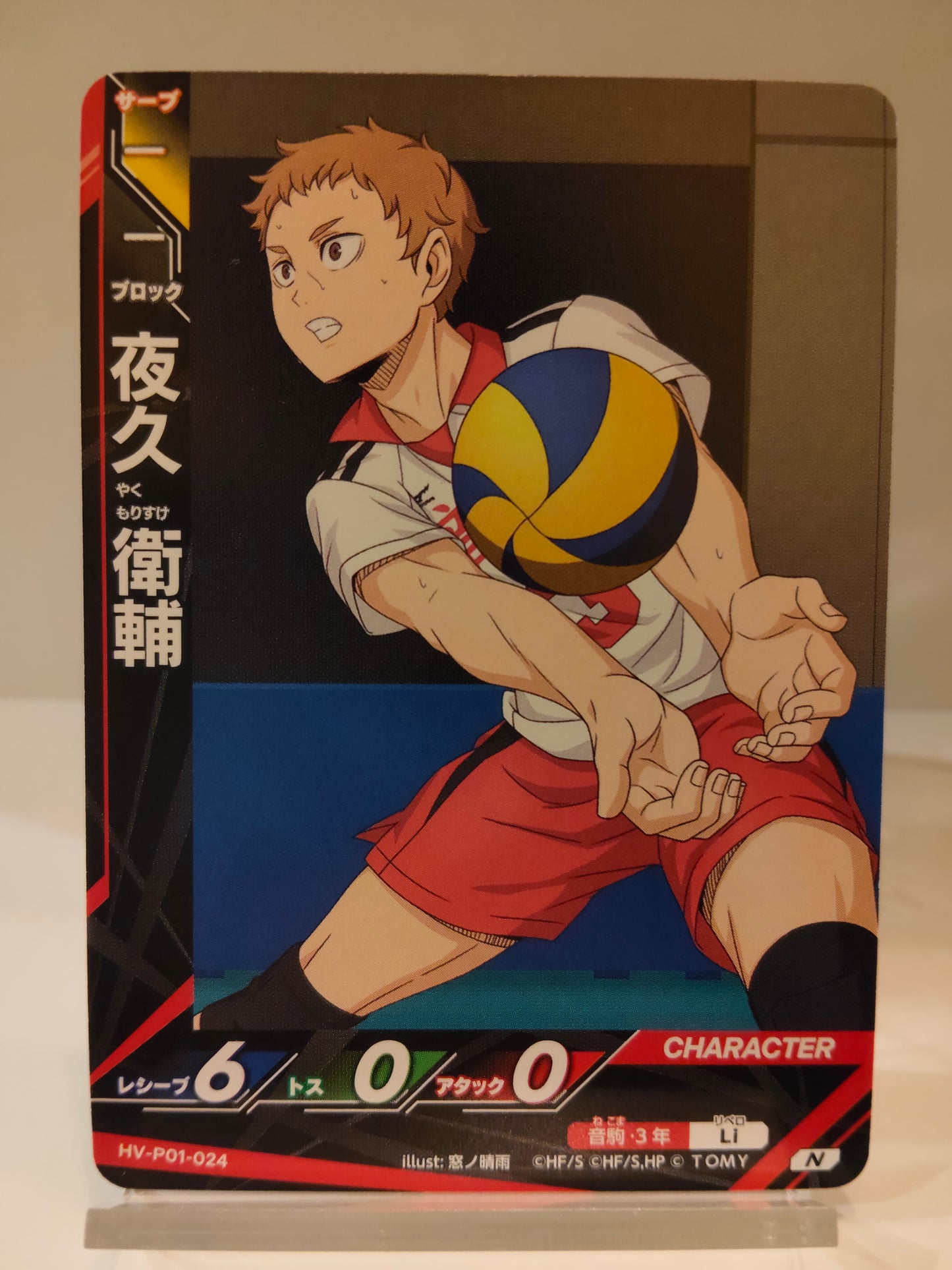 【HV-P01-024】夜久衛輔 / ハイキュー バボカ ブレイク / N