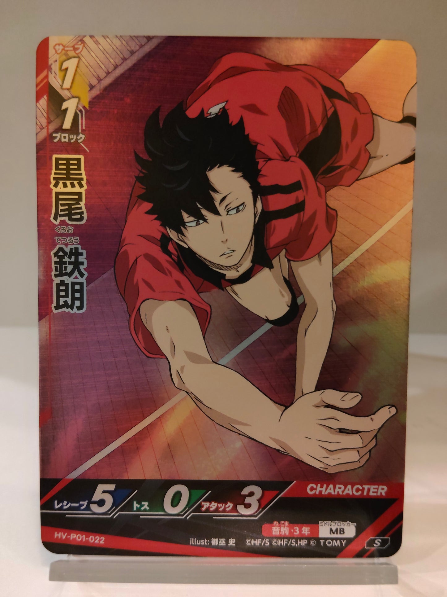 【HV-P01-022】黒尾鉄朗 / バボカ ブレイク / S