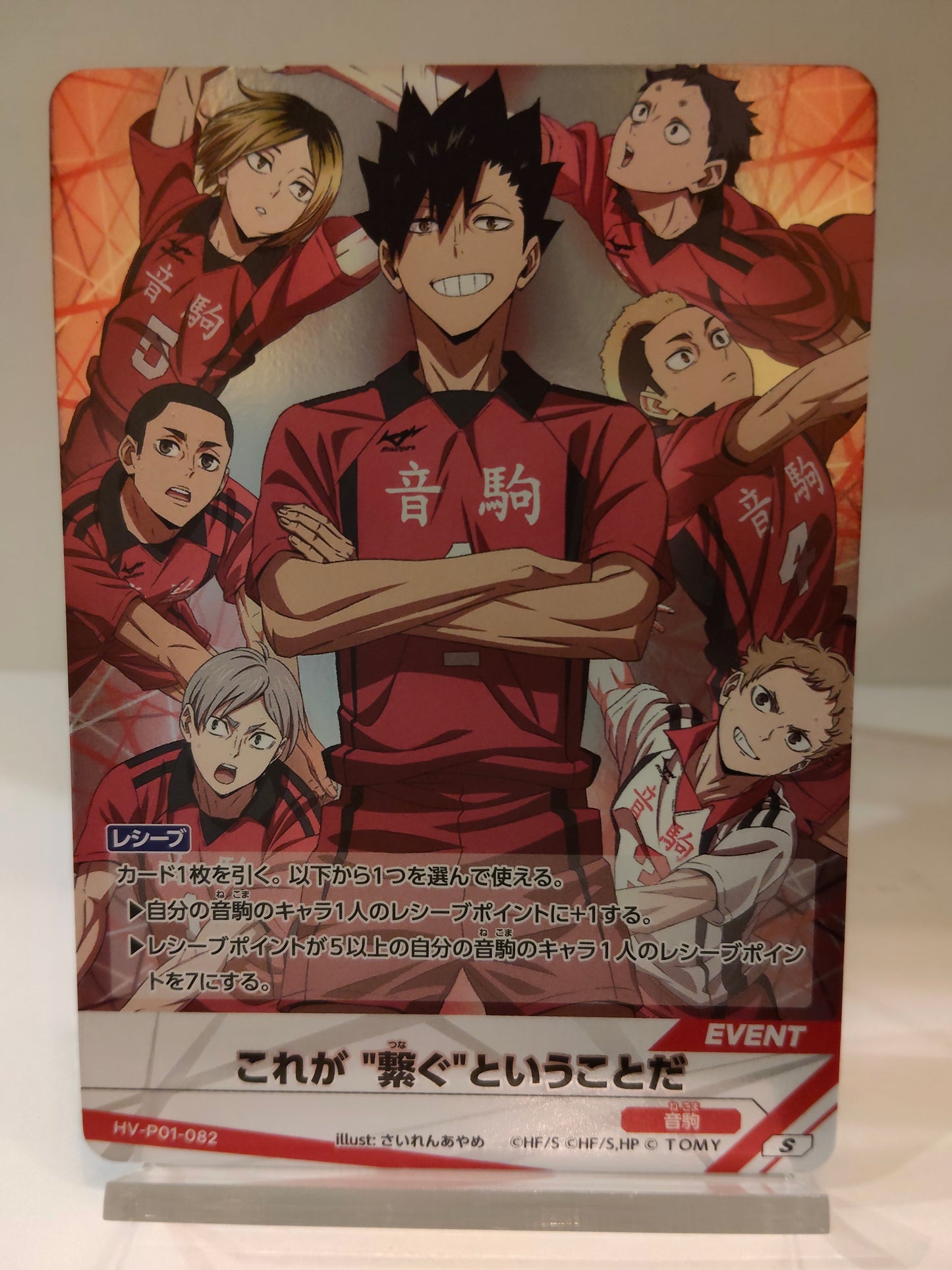 【HV-P01-082】これが繋ぐということだ / バボカ ブレイク / S / イベント / 音駒