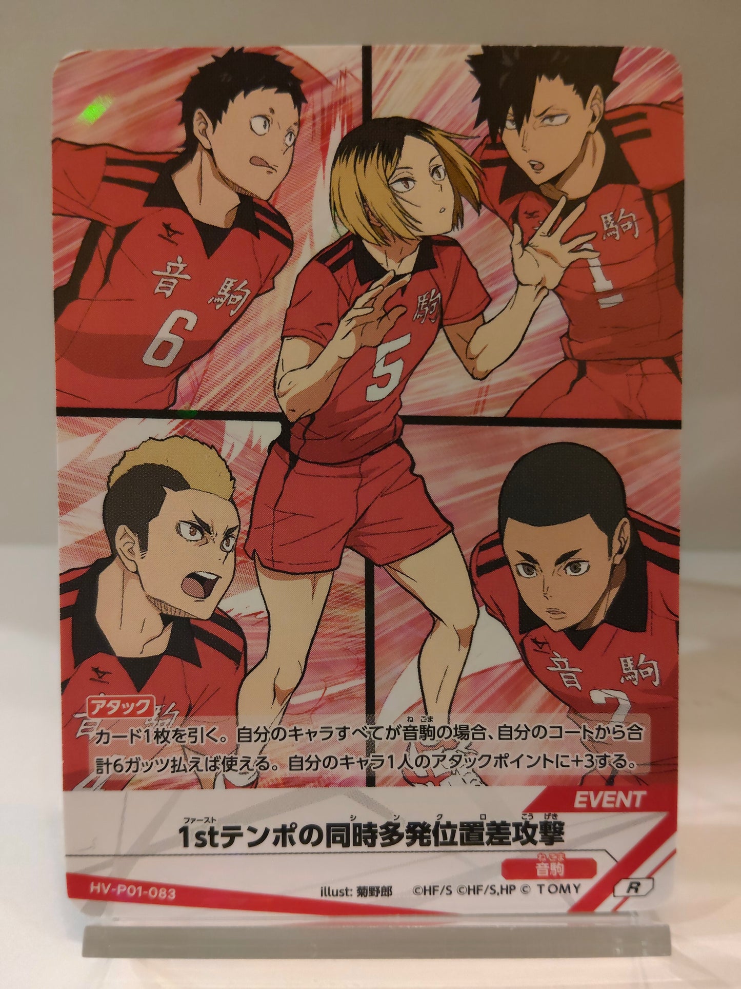 【HV-P01-083】1stテンポの同時多発位置差攻撃  / ハイキュー バボカ ブレイク / R / イベント / シンクロ攻撃 / 孤爪研磨