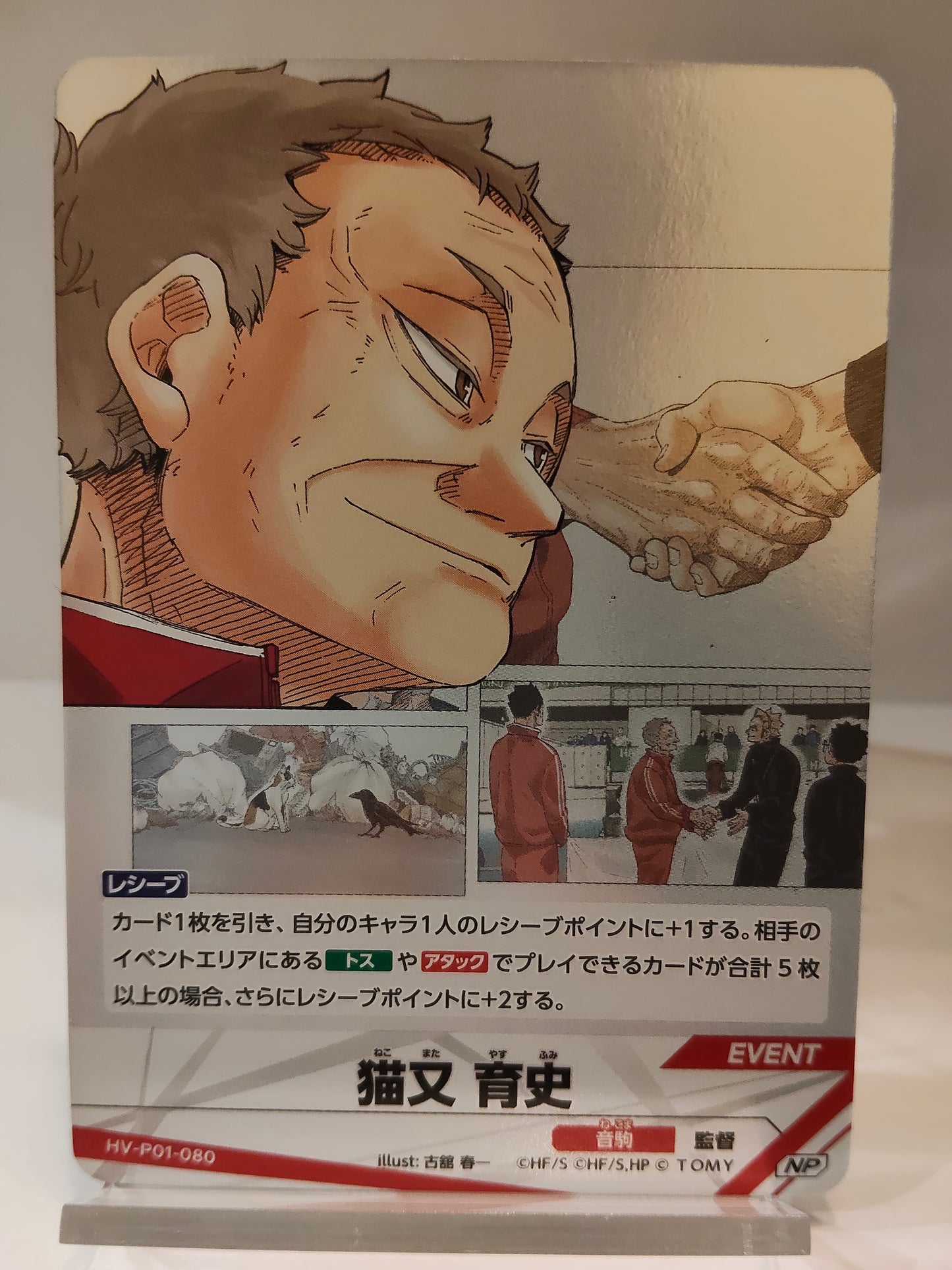 【HV-P01-081】猫又育史 / バボカ ブレイク / NP / イベント / 音駒