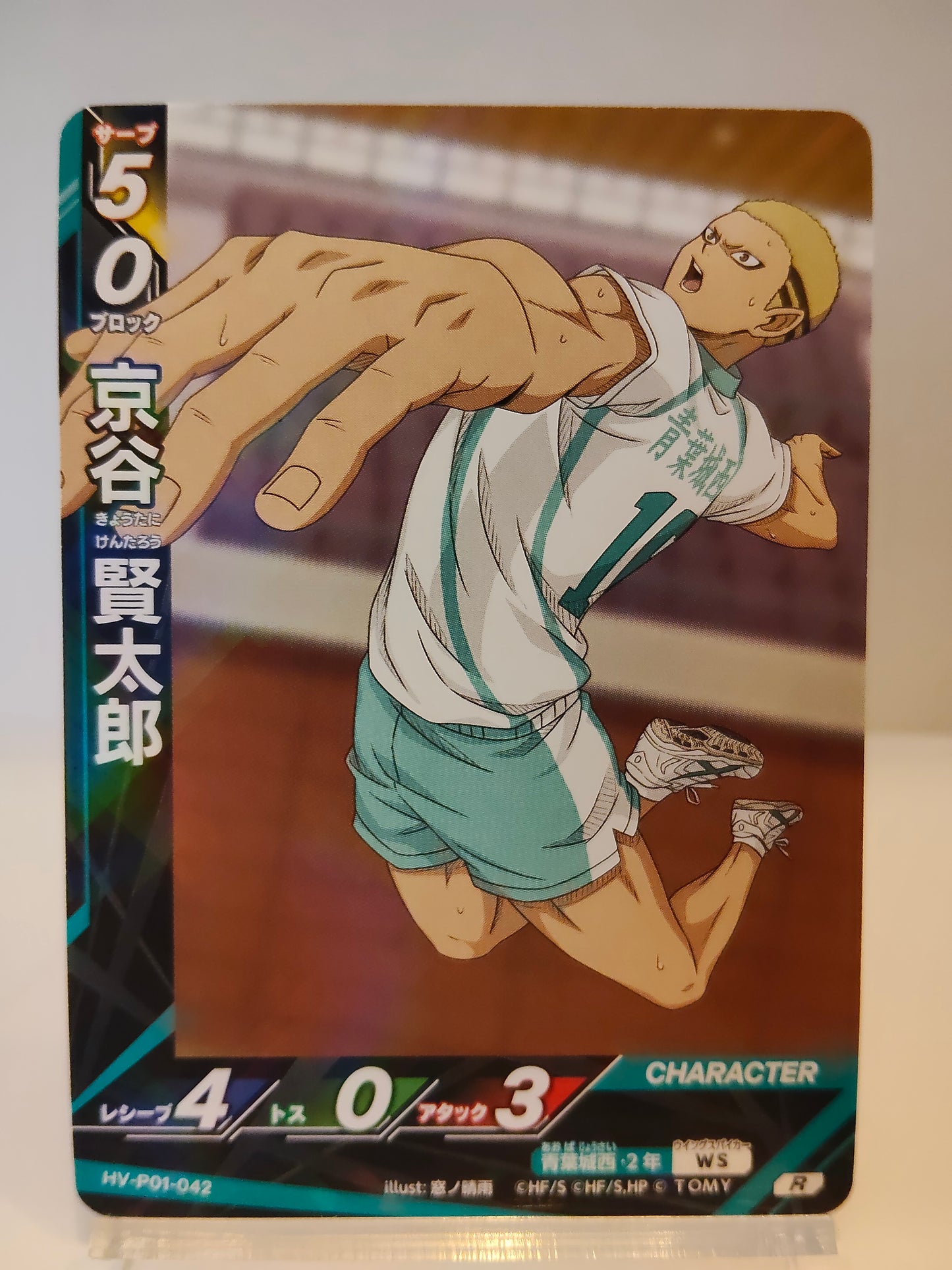 【HV-P01-042】京谷賢太郎  / ハイキュー バボカ ブレイク / R