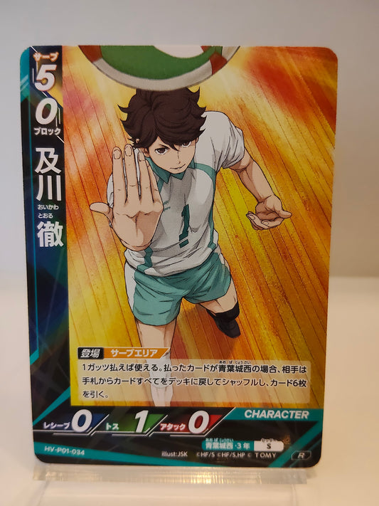【HV-P01-034】及川徹  / ハイキュー バボカ ブレイク / R