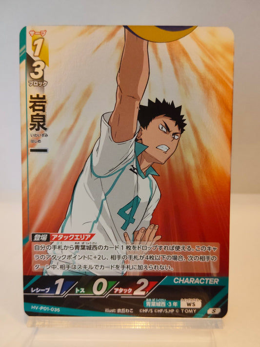 【HV-P01-035】岩泉一 / バボカ ブレイク / S