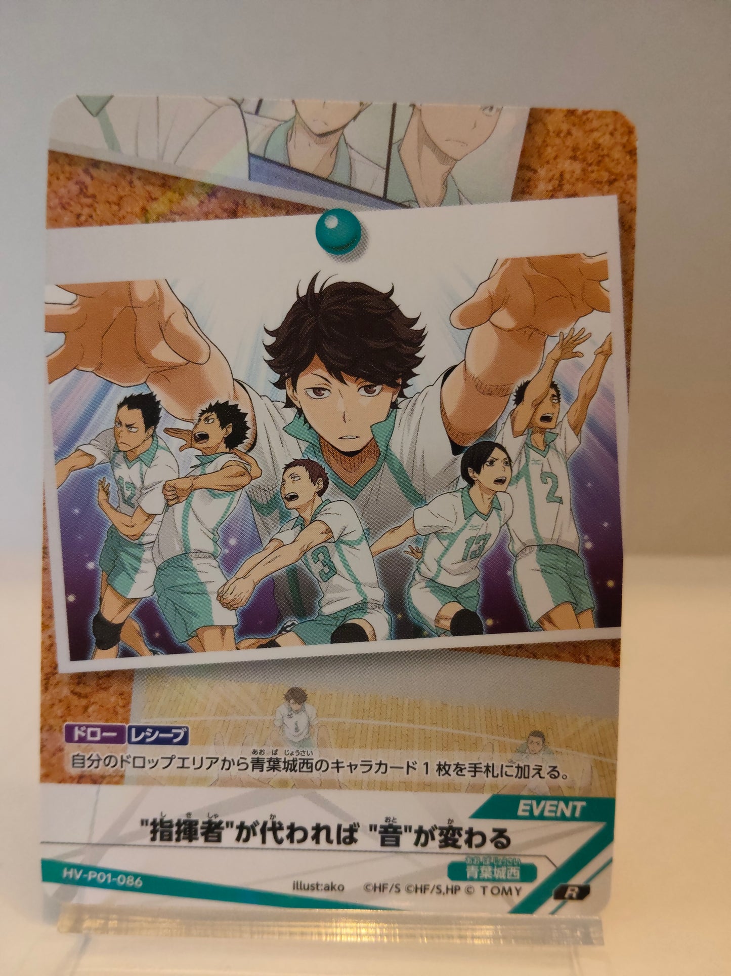 【HV-P01-086】指揮者が代われば音が変わる  / ハイキュー バボカ ブレイク / R / イベント / 及川徹