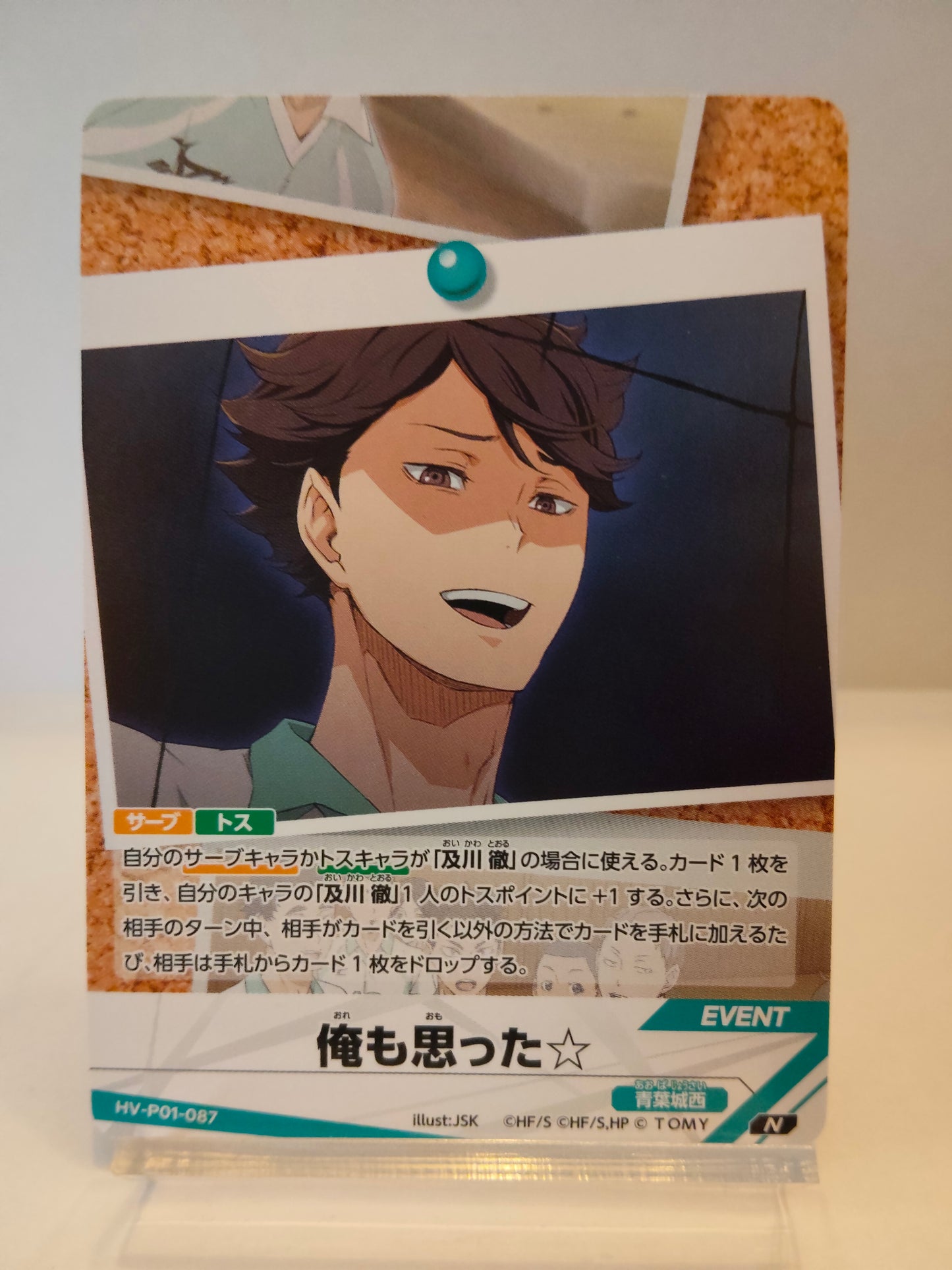 【HV-P01-087】俺も思った☆  / ハイキュー バボカ ブレイク / N / イベント / 及川徹